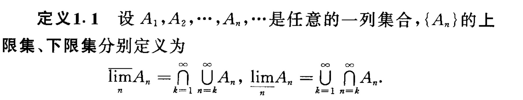 集合的上下极限定义